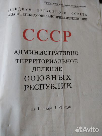 Справочник 1983 года
