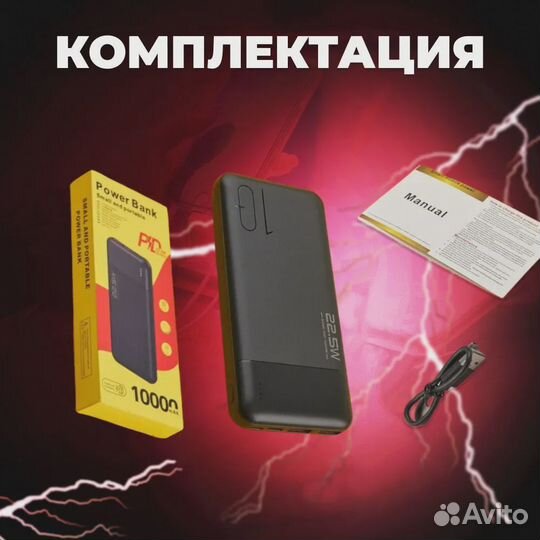 Повербанк с быстрой зарядкой 10000mAh Power Bank