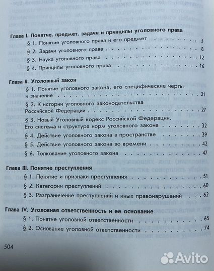 Книга-учебник “Уголовное право рф”