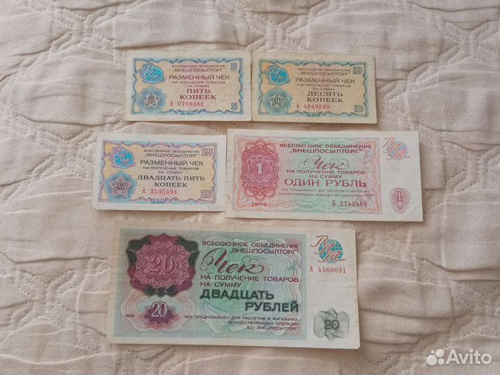 Чеки внешпосылторг 1976г