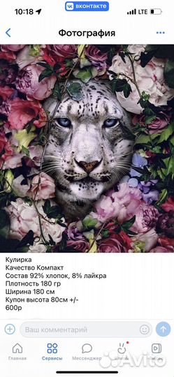 Ткань кулирка