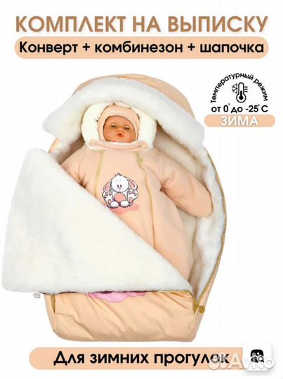 Конверт на выписку зимний