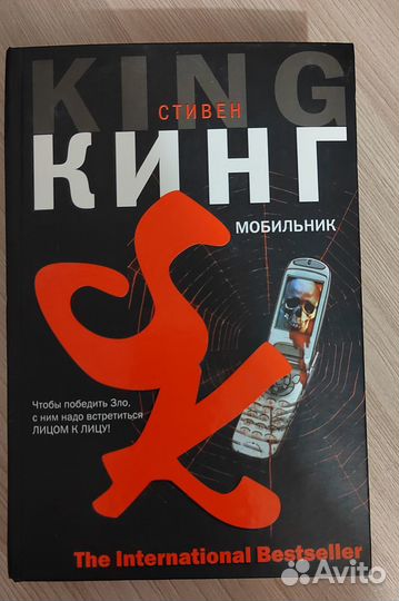 Книга Стивен Кинг 