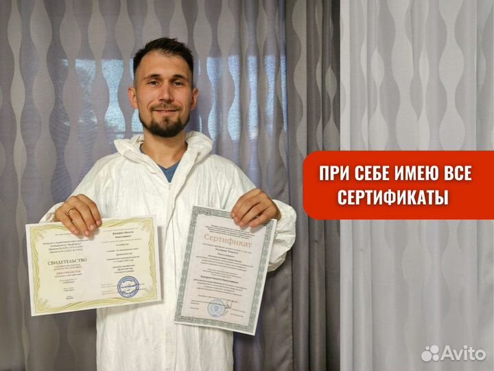 Дезинфекция / Уничтожение тараканов клопов плесени