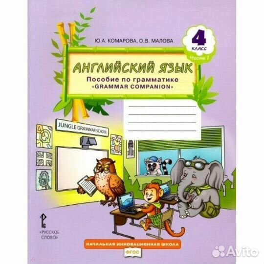 Учебник английского 4 класс комарова