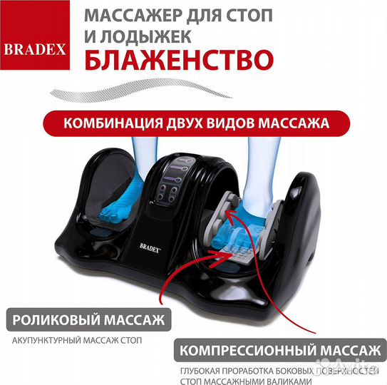 Массажер для ног блаженство Bradex