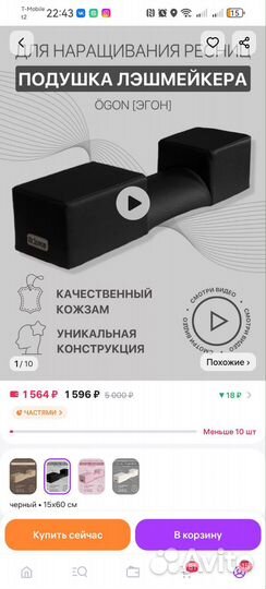 Кушетка для наращивания ресниц