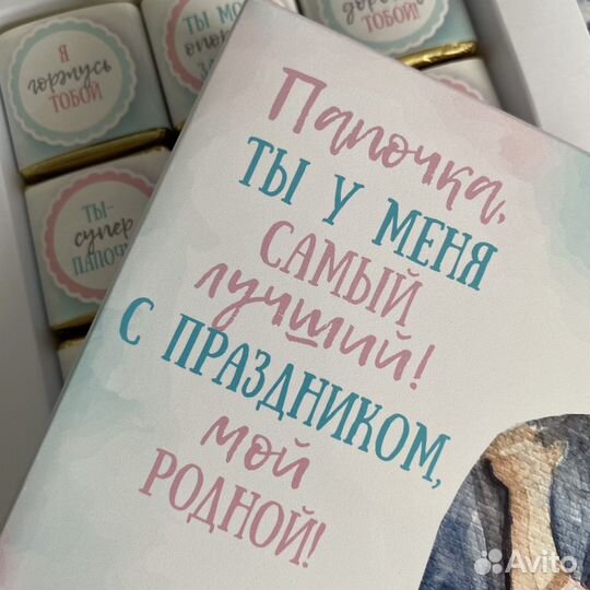 Шокобокс для папы