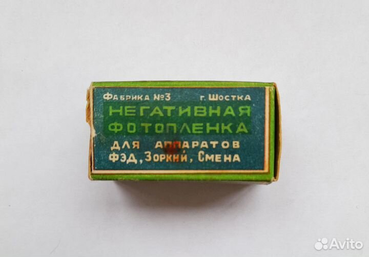 Упаковочная коробка от советской фотоплёнки