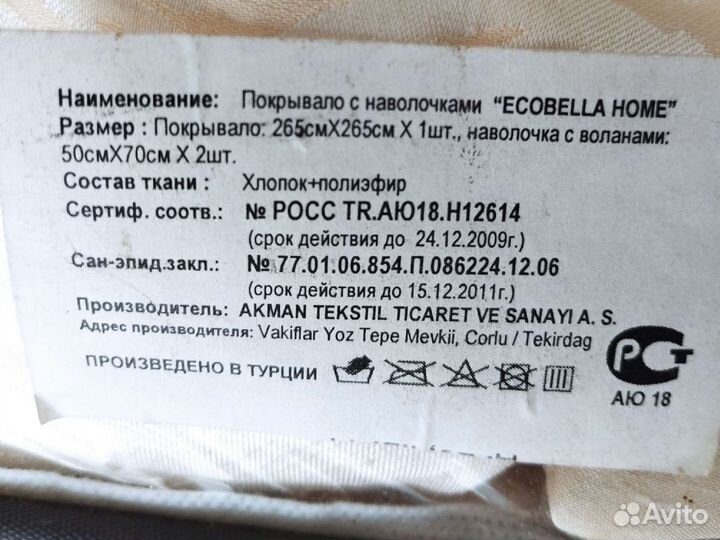 Покрывало на 2 х спальную кровать