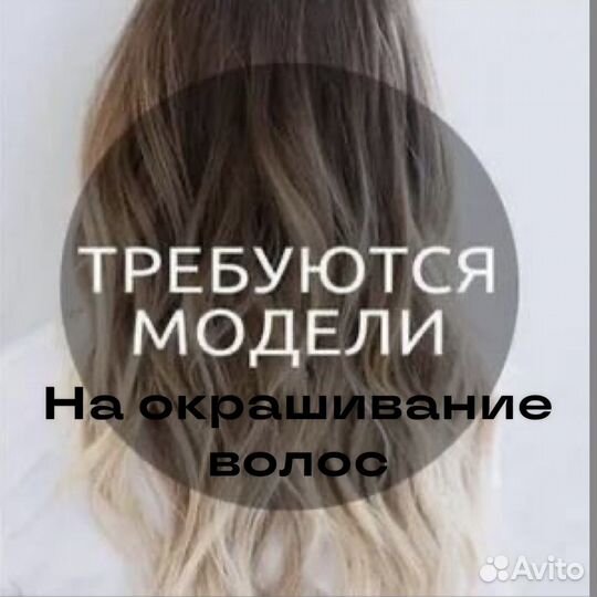 Требуется модель на окрашивание