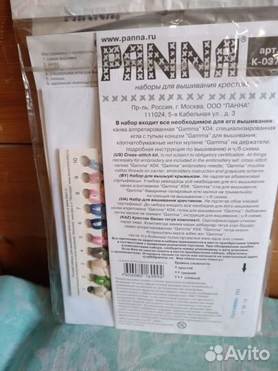 Набор для вышивания panna «Летний полдень» 24x32.5