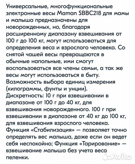 Детские электронные весы