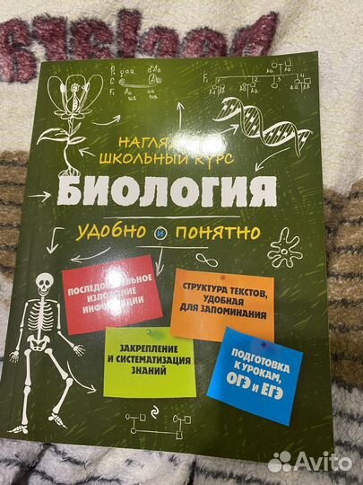 Сборник для ОГЭ и ЕГЭ биология