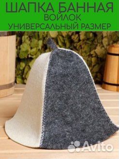 Банная шапка