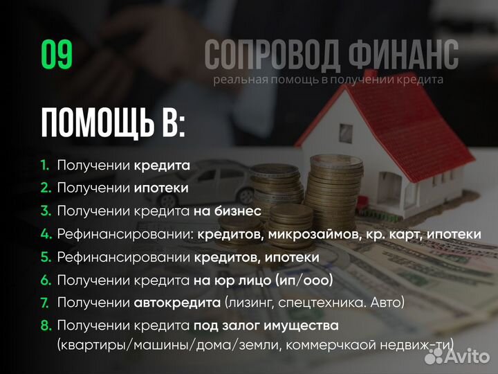 Помощь в получении кредита в Москве и мо