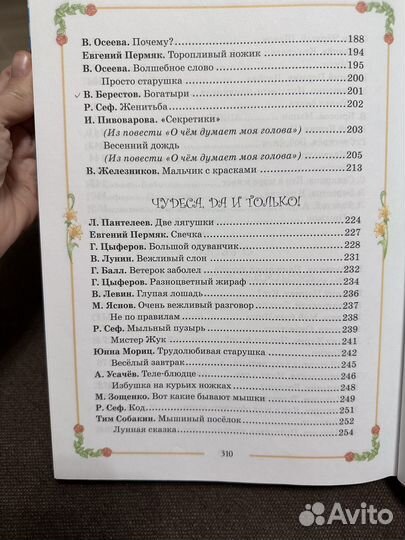 Большая хрестоматия