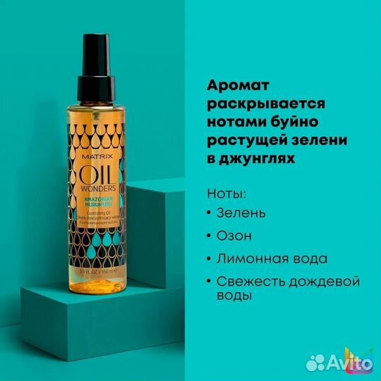 Разглаживающее масло для волос Matrix Oil Wonders