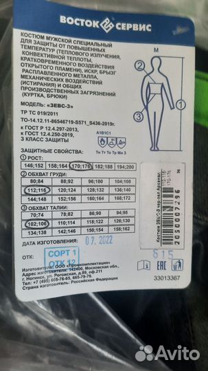 Сварочная роба