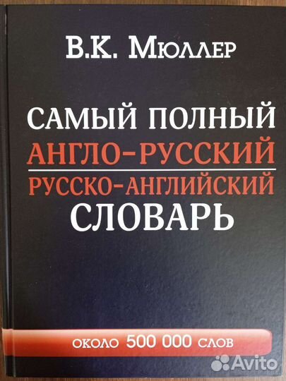 Торг. Самый полный англо-русский словарь