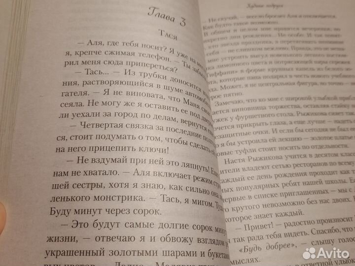 Худшие подруги