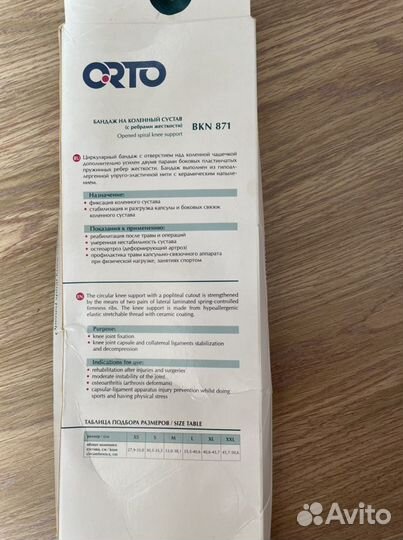 Бандаж на коленный сустав