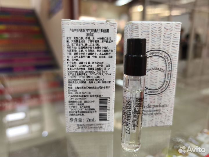 Пробник оригинал Lunamaris Diptyque