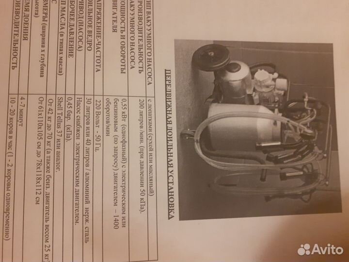 Доильный аппарат для коров бу