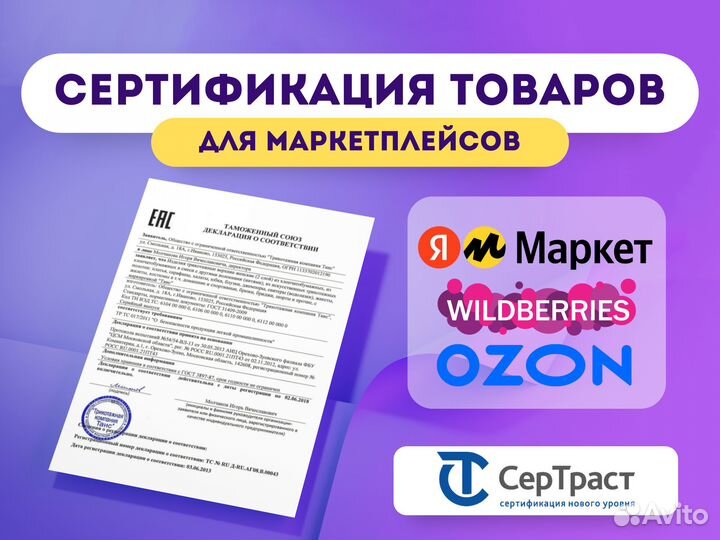 Сертификация, декларации, отказные Маркетплейсы