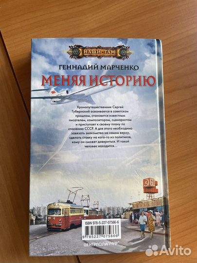 Геннадий Марченко меняя историю