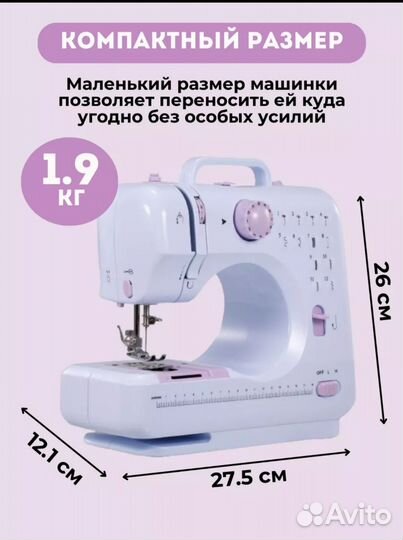 Швейная машина