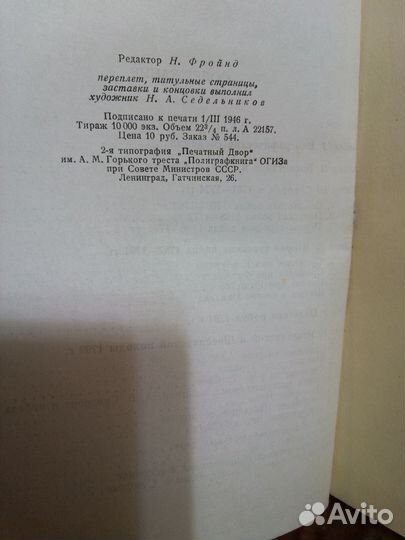 Книга 1948 огиз/Генералиссимус Суворов/Военная ист