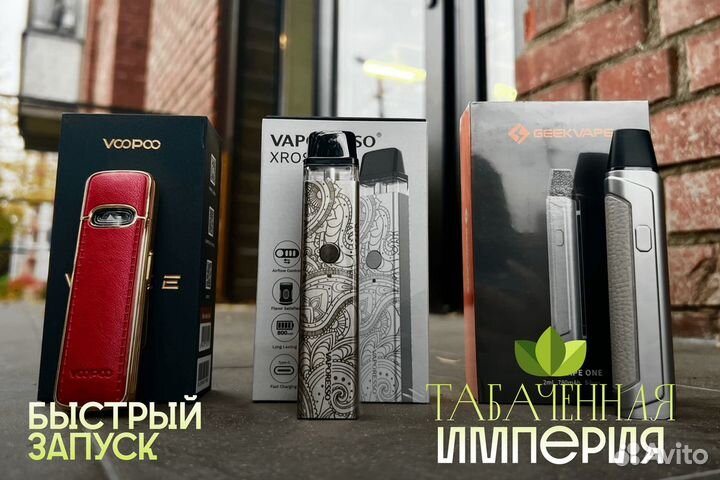 Табаченная империя-продажа вейпов и табачной проду