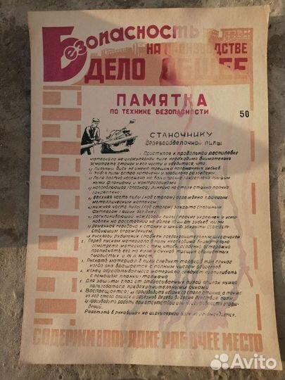Плакаты СССР по технике безопасности