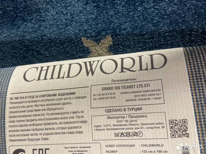 Ковёр детский