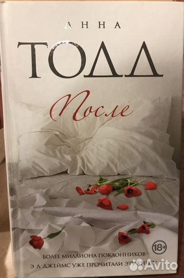 Анна Тодд цикл книг