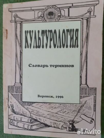 Т.Волобуева Культурология (Словарь терминов)