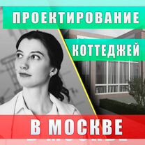 Проектирование Фундаментов и Домов. Архитектор