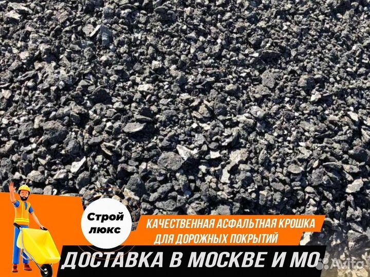Асфальтная крошка