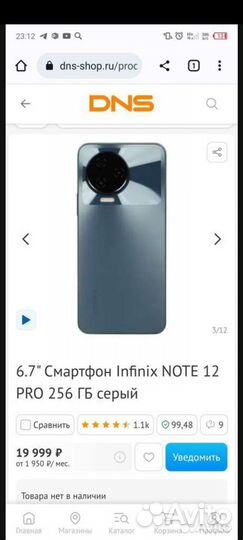 Инфиникс note 12 про 256/8 комплект