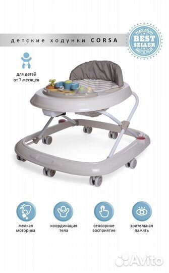 Ходунки детские