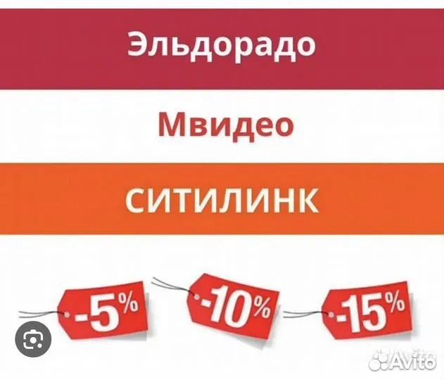 Скидки бонусы М.Видео, Ситилинк, Эльдорадо