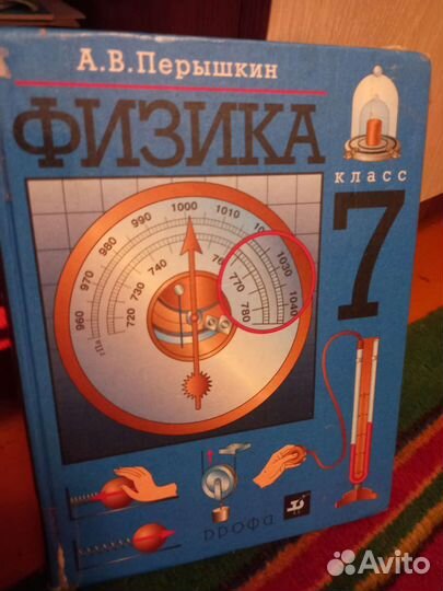 Учебник по физике 7 класс перышкин
