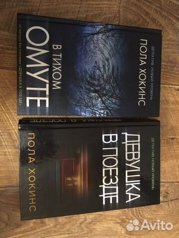 Книги Пола Хокинс