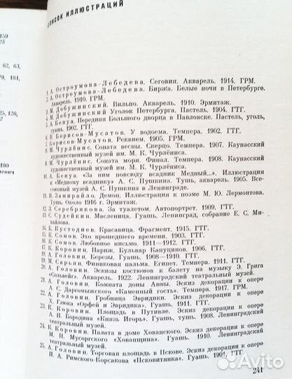 Акад. Б.В. Асафьев. Русская живопись. Мысли и думы