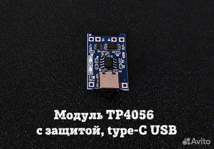 Модуль контроллера заряда TP4056