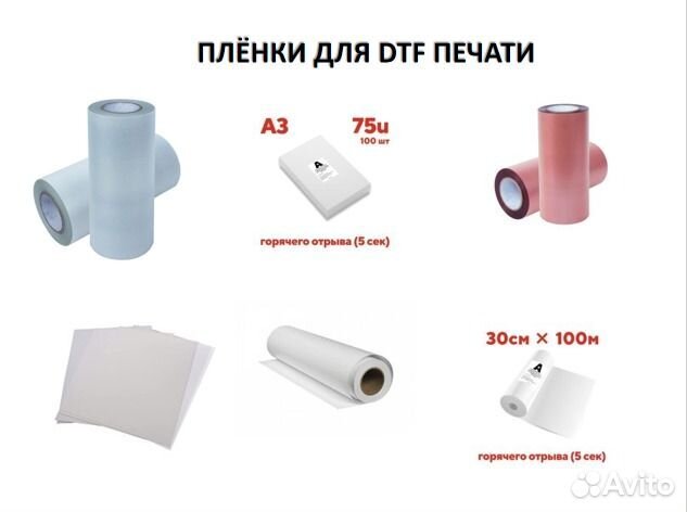 DTF пленка 30см,60 см, DTF клей порошок