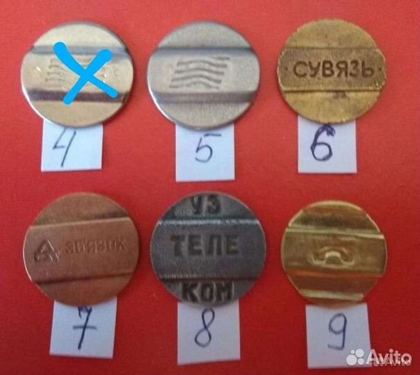 Жетон телефонный