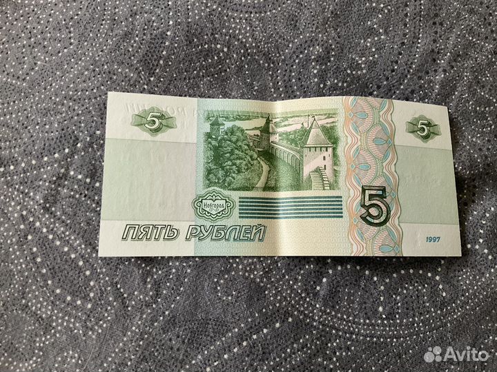 Купюра 5 рублей 1997г
