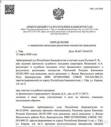 Банкротство физических лиц, списание долгов